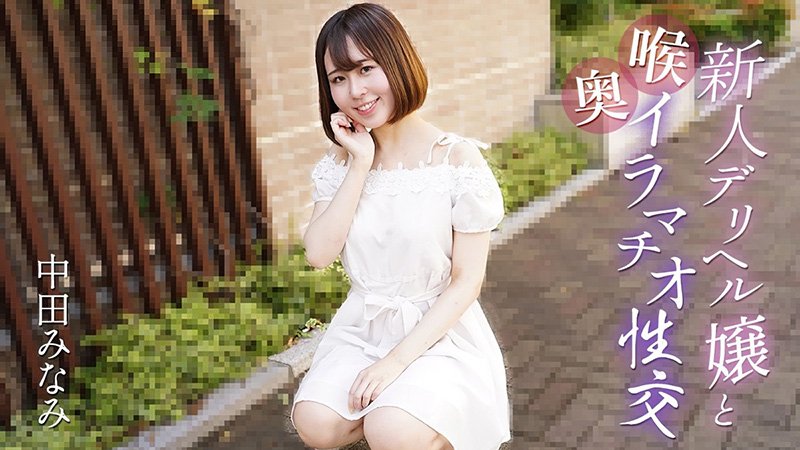 新人陪侍女郎与深喉口交性爱 061725-001-CARIB 加勒比海盗